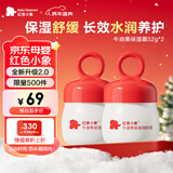 红色小象牛油果面霜52g*2 多效保湿润肤宝宝乳液婴儿护肤润肤婴幼儿秋冬