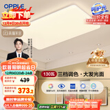 欧普（OPPLE） 吸顶灯客厅大灯可调色LED照明护眼灯具灯饰凝月呵护光【包安装】