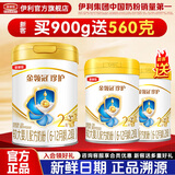 伊利金领冠珍护900g婴幼儿配方牛奶粉 组合优惠 新客专享 珍护2段900g+560g