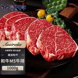 澳牛日记澳洲和牛谷饲M5原切牛排 净重1kg 雪花牛排生鲜臀腰肉牛扒牛霖