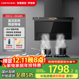 前锋（CHIFFO）家用7字型平板油烟机直流变频28方巡航智能手自一体顶侧双吸宽域拢烟节能降噪CXW-200-LZD712 