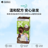花王（KAO）新款泡泡染发剂巧克力深棕liese植物泡沫染115ml成分升级进口