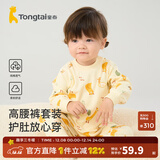 童泰宝宝套装四季纯棉婴儿衣服圆领高腰家居服男童女童无骨睡衣 黄色 90 cm