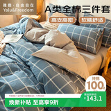 雅鹿·自由自在 纯棉床上套件 全棉学生宿舍单人三件套非四件套 0.9/1.2米床午后