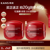 韩束红蛮腰眼霜20g提拉紧致抗皱淡化细纹眼部精华护肤化妆品新年礼物