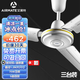 艾美特（AIRMATE）风扇2024新款吊扇56寸大风量食堂车间教室风扇加厚扇叶铜芯电机吊顶扇 85W|1.2米三台装|白色
