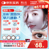 博士伦美瞳 彩色隐形眼镜双周抛 大小直径男女近视隐形眼镜 蕾丝明眸美瞳双周抛6片可爱晶灰525度