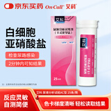 艾科尿液分析试纸条 白细胞/亚硝酸盐检测 尿二联试纸条 25条/筒