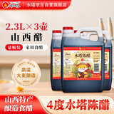 陈醋4度2.3L*3壶装 量贩装山西醋 凉拌调味(新老包装随机发货)