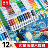 晨光文具12色5ml防水速干丙烯画手搓颜料套装手绘便携铝管彩绘墙绘入门美术儿童女孩生日礼物