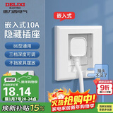 德力西（DELIXI）开关插座86型嵌入式插座冰箱内嵌式插座隐藏式插座 白色10A五孔