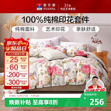 富安娜家纺四件套纯棉 100全棉套件床单被套 双人床上用品 1.5m床 悠然
