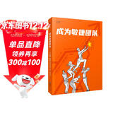 【贝页】成为敏捷团队（让效率翻倍的团队工作哲学。150+张全彩图解插画，带你快速了解和实践敏捷）