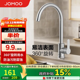 九牧（JOMOO）厨房水龙头304不锈钢洗菜盆360°旋转冷热双控龙头33221-748/7B-Z