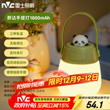 雷士（NVC）喂奶灯节日生日礼物夜灯多功能小夜灯婴儿床头灯熊猫手提灯