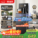 苏泊尔富锶矿化茶吧机家用高端客厅用2025年新茶吧 智能防溢水饮水机净水机一体客厅立式烧水壶 SW-CBJ81