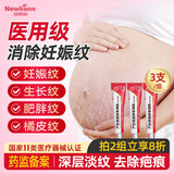 Newliann妊娠纹修复霜产后去除肥胖纹生长纹消除紧致肚皮剖腹产祛疤痕药膏
