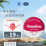 凡士林（Vaseline）玫瑰护唇霜20g补水防干裂提亮唇色保湿