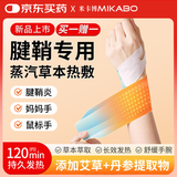 米卡博蒸汽手腕带腱鞘炎发热敷贴护腕暖手宝鼠标手妈妈手关节加热贴5贴