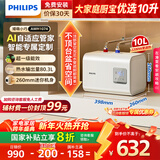 飞利浦（PHILIPS）10升小厨宝电热水器一级能效 2200W速热厨房热水宝 AI自适应 国家补贴20% 哈登AWH1074/93(100UA)