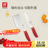 双立人（ZWILLING）刀具套装Now S菜刀水果刀切片刀切菜刀中片刀多用刀2件套 石榴红