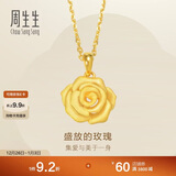 周生生新年礼物黄金吊坠 玫瑰花 足金挂坠女 不含项链78715P计价3.4克