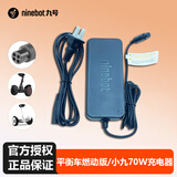 九号（Ninebot）迷你九号平衡车L8/小九mini/燃动版70W充电器原装60V电源适配器 小米九号平衡车充电器70W
