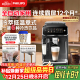 飞利浦（PHILIPS）【政府补贴】云朵咖啡机新3系EP3341/82家用/办公室全自动意式浓缩低温冷萃全自动咖啡机 圣诞礼物