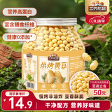 三只松鼠烘烤黄豆450g/罐 香酥即食炒货非油炸休闲零食小吃特产
