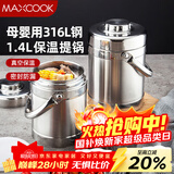 美厨（MAXCOOK）316L不锈钢保温饭盒提锅真空保温桶学生便当盒便携式饭盒MCTG0579