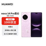 华为nova 14 Pro  512GB 冰晶粉 昆仑玻璃 鸿蒙AI 多焦段红枫质感人像 华为手机【赠话费券】