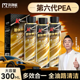 科净威新品汽车燃油宝三元催化二合一添加剂PEA原液发动机积碳清洗剂