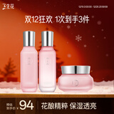 三生花百雀羚焕颜补水保湿精粹水乳霜礼盒套装 化妆护肤品送女朋友礼物