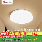 公牛（BULL）声光控感应吸顶灯MX-A012F-ES玄关门廊阳台楼道灯具12W 