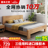 意米之恋橡胶木床实木床 主卧双人床 卧室家具 品质大板【包安装】1.5m*2m
