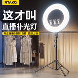 Rtako【专业级补光灯】抖音直播设备全套手机支架补光灯美容直播桌面美颜柔光灯主播摄影三角架三脚落地 1.7m支架+桌面支架+45cm直播美颜灯+三机位
