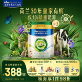 美素佳儿（Friso）皇家莼悦有机幼儿配方奶粉3段（1-3岁幼儿适用）800克*3