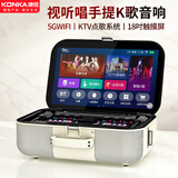 康佳家庭ktv音响套装户外广场舞音响带显示屏直播唱歌跳舞家用移动k歌音箱点歌机触摸屏一体卡拉ok机 米黄色64G内存/送U盘+托盘支架