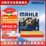 马勒（MAHLE）防护型空调滤芯抗病毒LAK865P雅阁英诗派思域CRV奥德赛思铂睿杰德