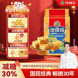 徐福记 减糖30%沙琪玛香酥鸡蛋味526g/袋 约16枚  圣诞侯明昊推荐