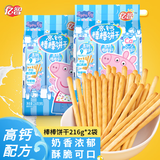 亿智小猪佩奇牛奶味棒棒饼干216g*2袋独立包装手指饼干儿童休闲零食