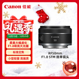 佳能（Canon）RF50mm F1.8 STM 大光圈标准定焦镜头 微单镜头