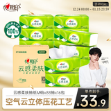 心相印【田栩宁推荐】抽纸 面巾纸 云感柔肤3层88抽*16包真M码 纸巾整箱