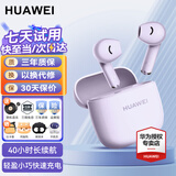华为FreeBuds se2真无线蓝牙耳机半入耳式通话高音质快充长续航运动跑步游戏低延迟适用Mate60苹果手机 香芋紫丨晒单送趣味挂件保护套
