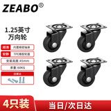 左伯脚轮 家具万向轮 移动滑轮 软质轻音轮 轱辘 1.25英寸黑色平板万向4只