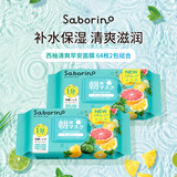 Saborino早安面膜西柚清爽款32片*2 油皮专用 收缩毛孔焕肤  生日礼物