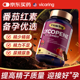 VICARING番茄红素男士备孕提高精子活力含海参肽尿频尿急养护健康90粒/瓶