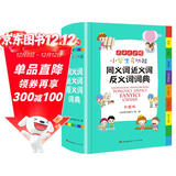 小学生多功能同义词近义词反义词词典 彩图大字版 开心词语组词搭配多功能辞书工具书字典全功能大全正版