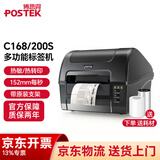 博思得（POSTEK）C168标签条码打印机 热敏热转印不干胶办公打印二维码固定资产快递单打标机  C168/200S