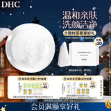 DHC橄榄蜂蜜皂90g 温和洁面皂深层清洁洗脸皂 绵密泡沫清洁滋养